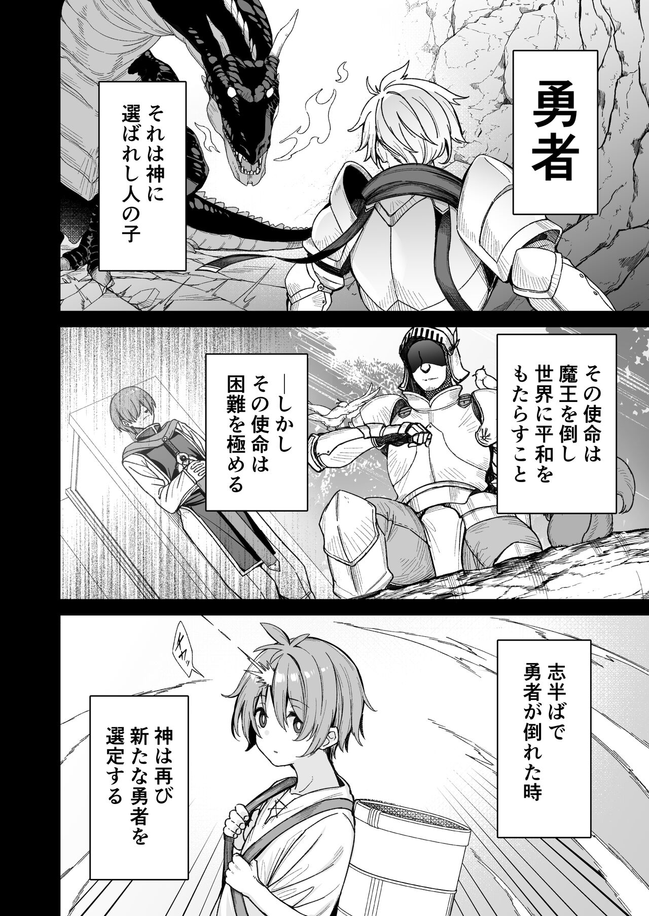Torinosu  Yuusha-sama ga Yowakute Fuan na node Kami wa Sister ni Tanetsuke Koubi o Meijimashita page 1 full