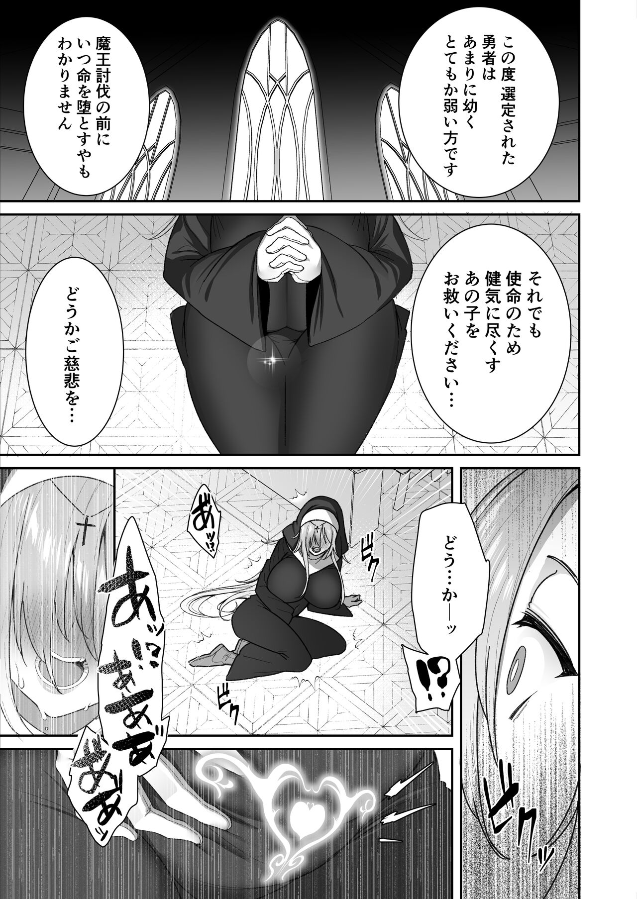 Torinosu  Yuusha-sama ga Yowakute Fuan na node Kami wa Sister ni Tanetsuke Koubi o Meijimashita page 6 full