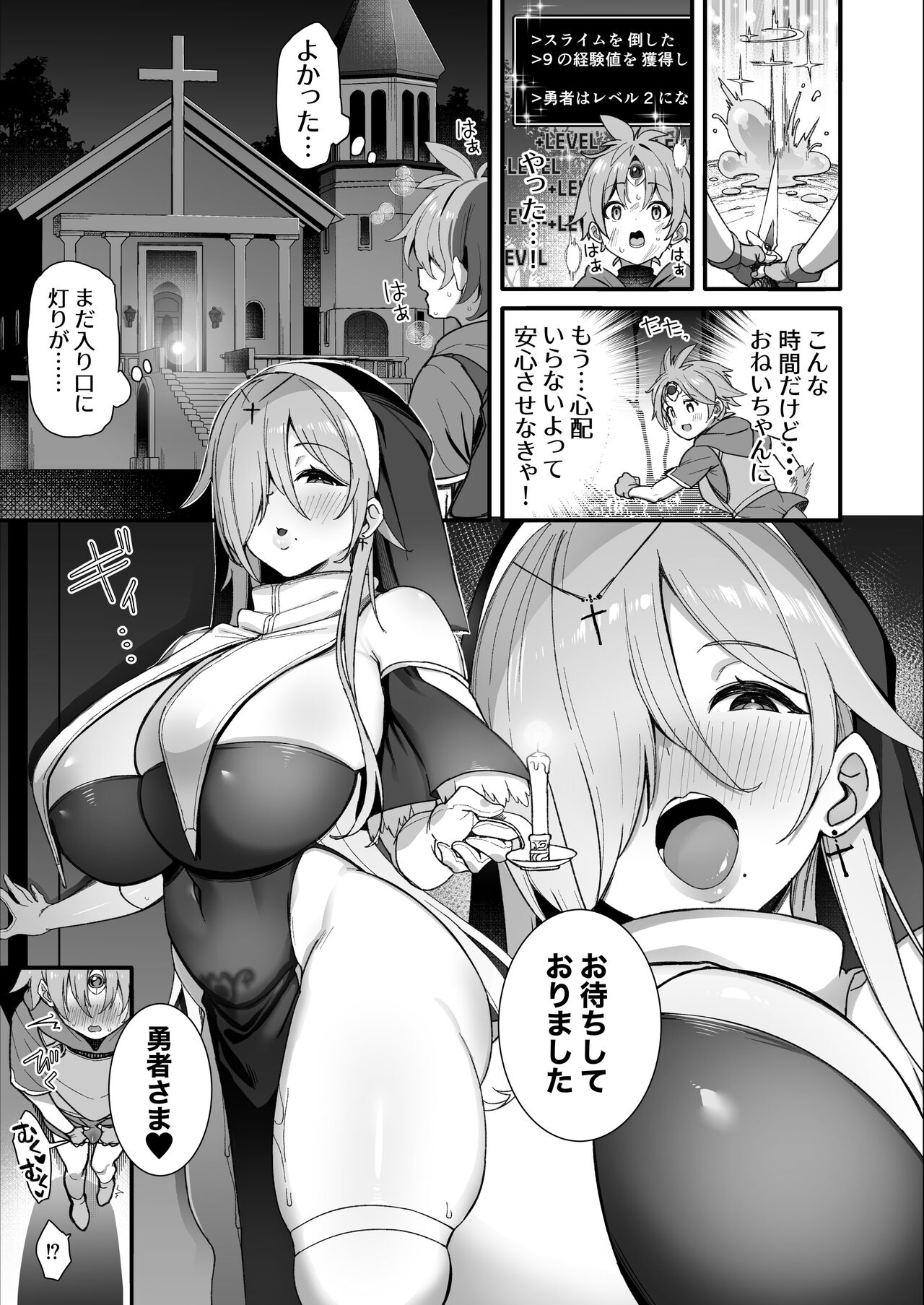 Torinosu  Yuusha-sama ga Yowakute Fuan na node Kami wa Sister ni Tanetsuke Koubi o Meijimashita page 8 full