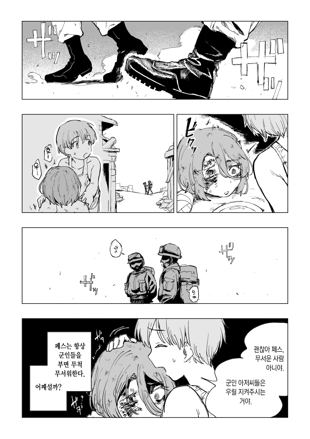 "Senjou ni Chiru" <Rouken Pes> | "전장에 지다" <노견 페스> page 5 full