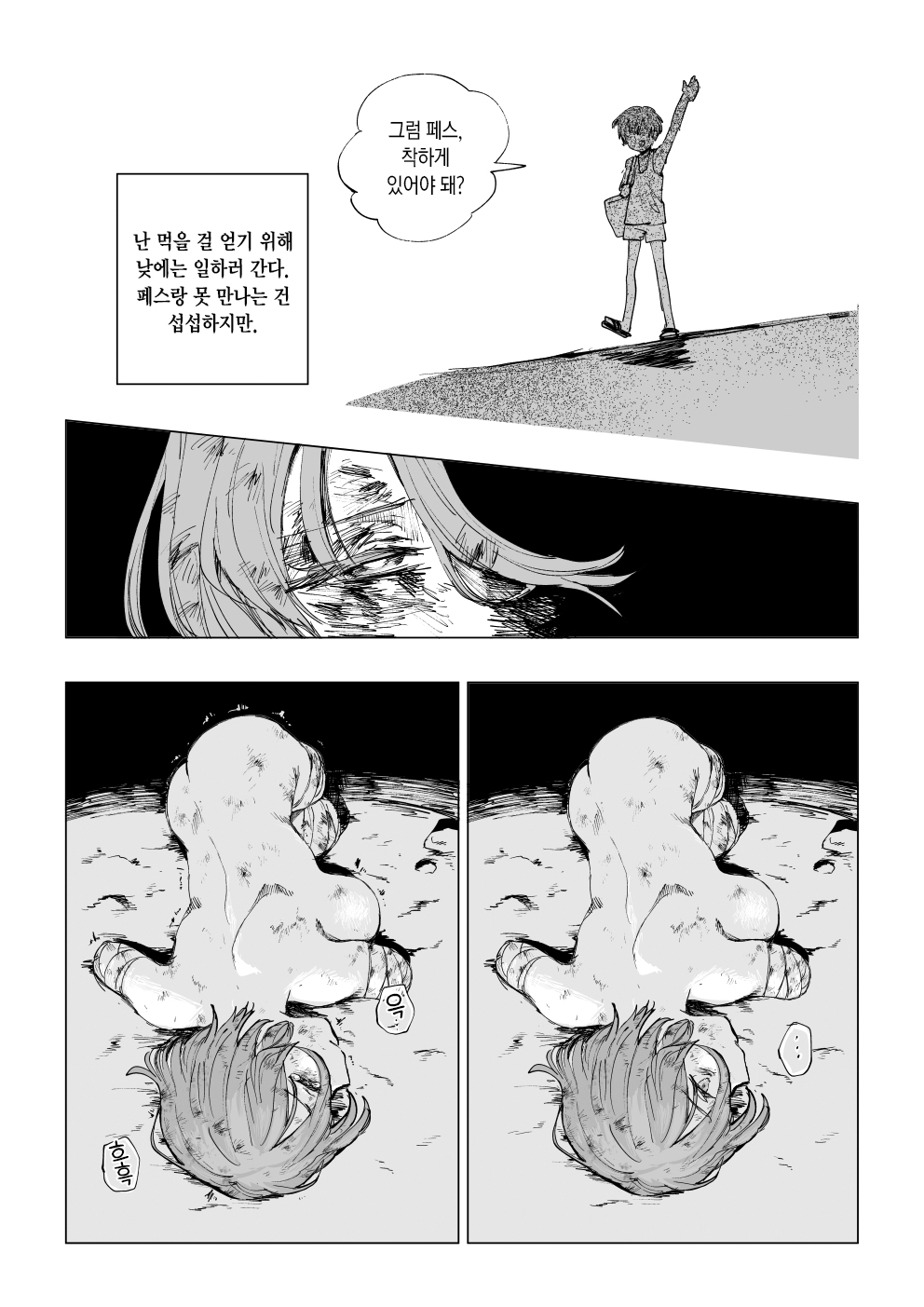 "Senjou ni Chiru" <Rouken Pes> | "전장에 지다" <노견 페스> page 9 full