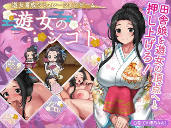 Yuujo no Shigoto cover