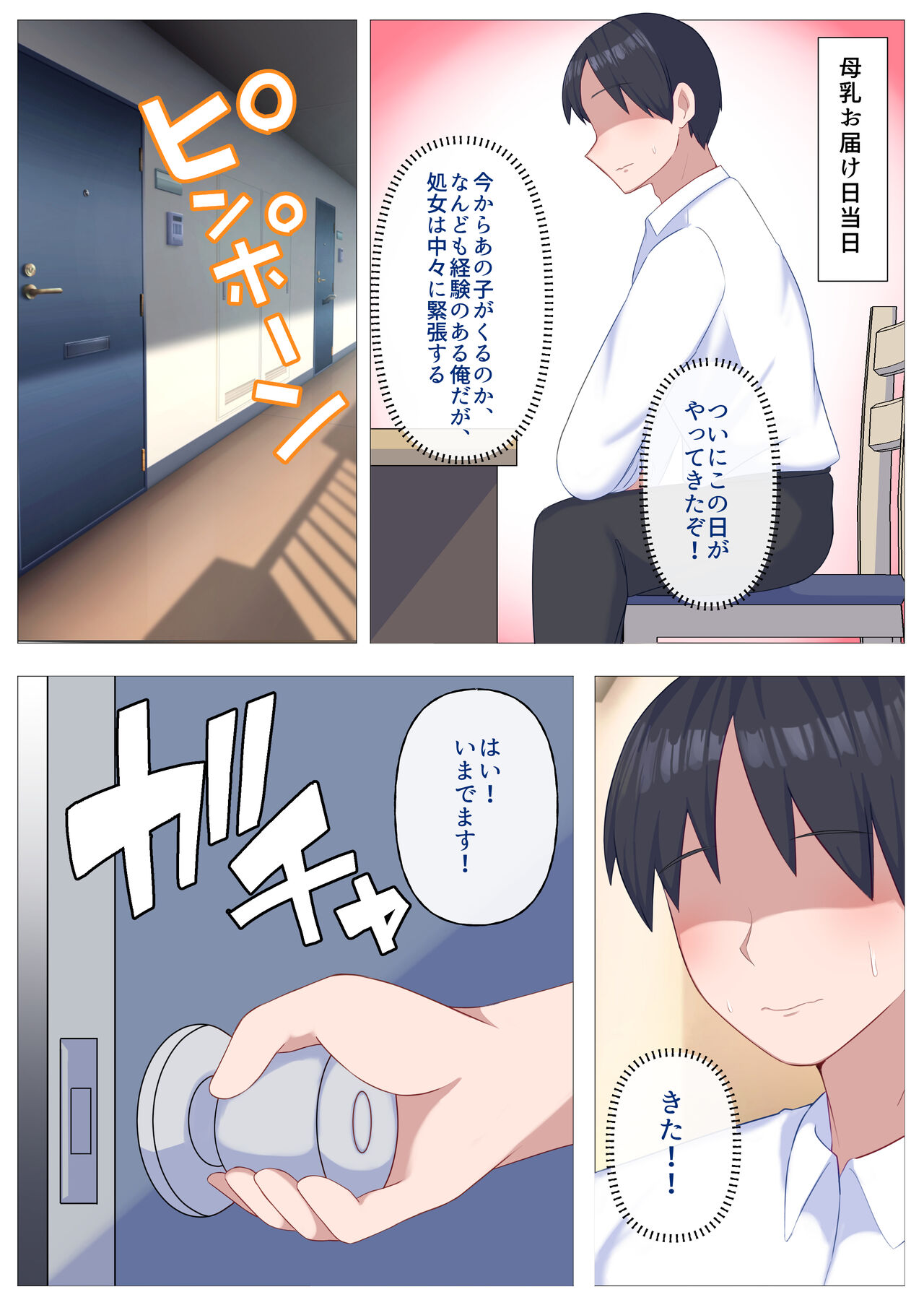 Bonyuu ga Nomihoudai no DeliHeal page 7 full