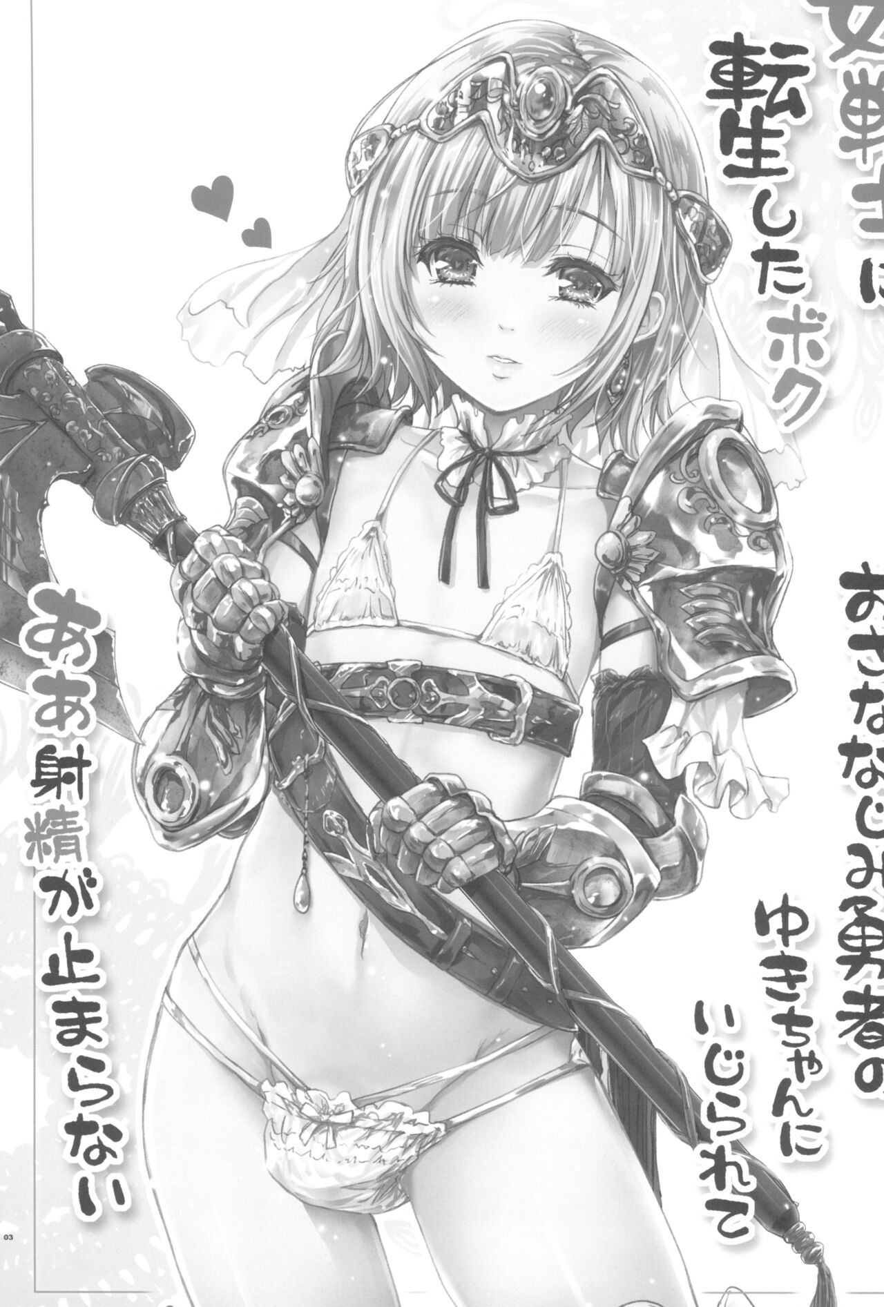Onna senshi ni tensei shita boku osana najimi yuusha no yu kichi ~yan'niijirareaa shasei ga tomaranai page 3 full