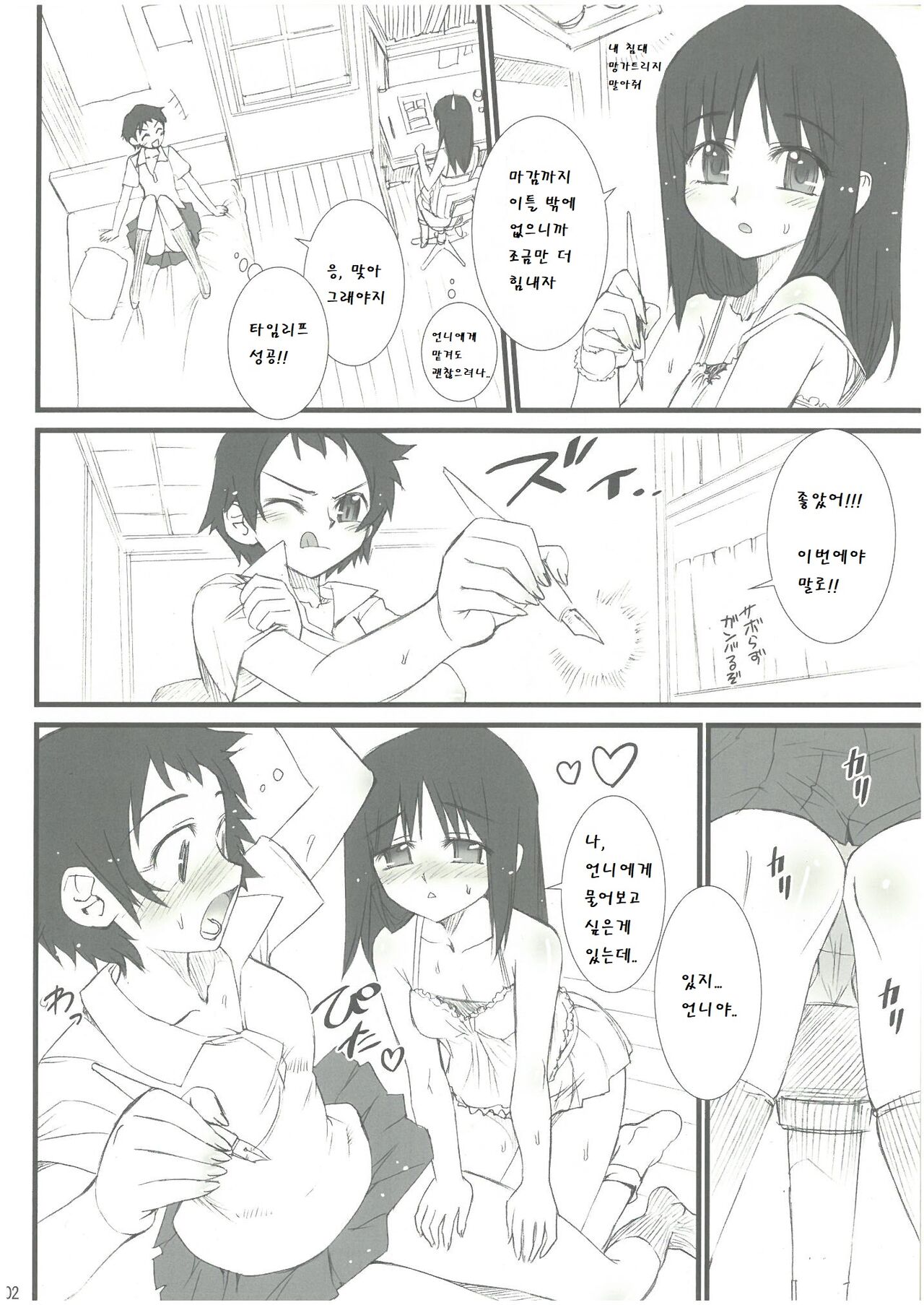 시간을 달리는 얇은 책 page 2 full