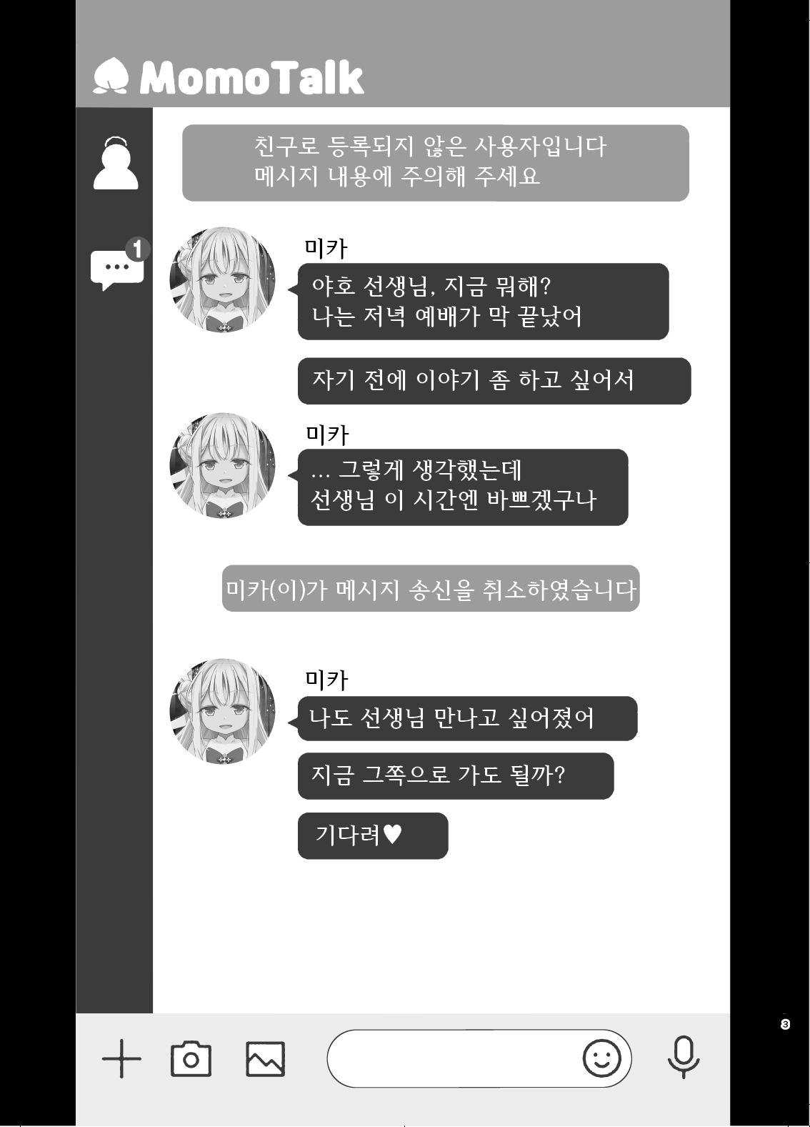 Misono Mika ni Sasowarete Mechakucha ni Suru Hon | 미소노 미카에게 꾀여 엉망진창으로 하는 책 page 2 full