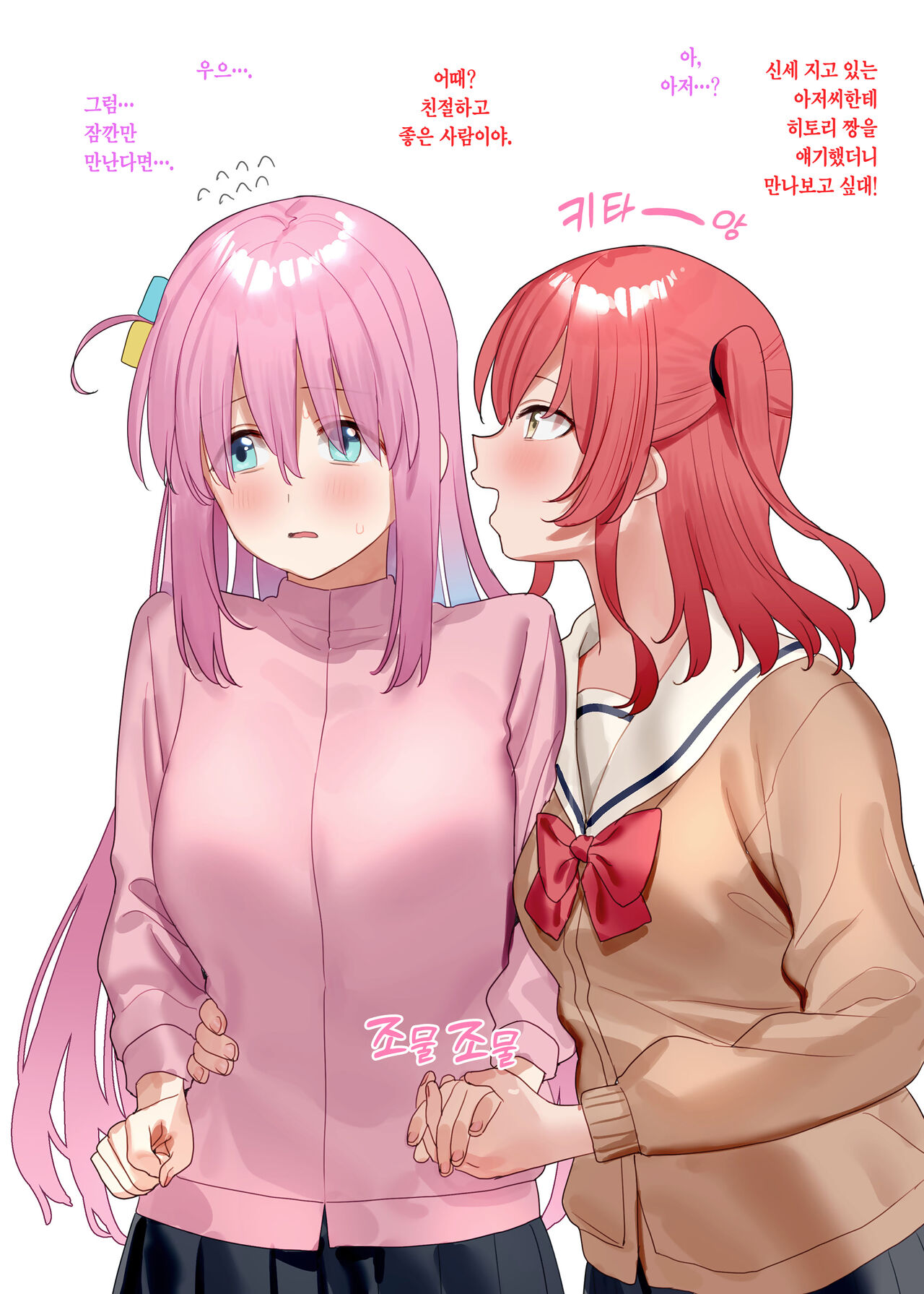 Bocchi-chan ni Enkou o Susumeru Kita-chan to Omake Manga | 봇치 짱에게 원교를 권유하는 키타 짱과 보너스 망가 page 2 full