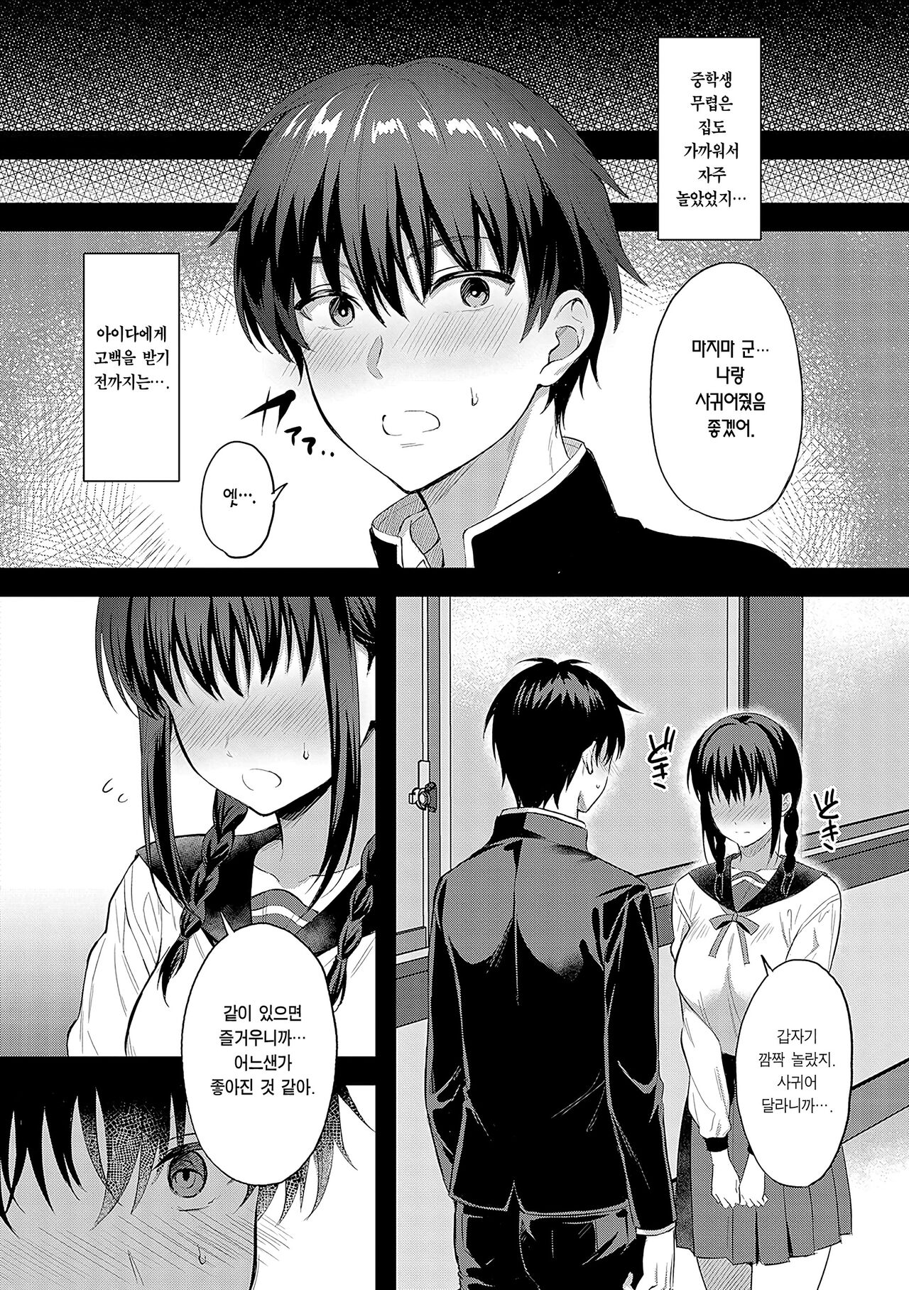 Ame no Hi, Bus-tei de | 비 오는 날, 버스 정류장에서 page 3 full