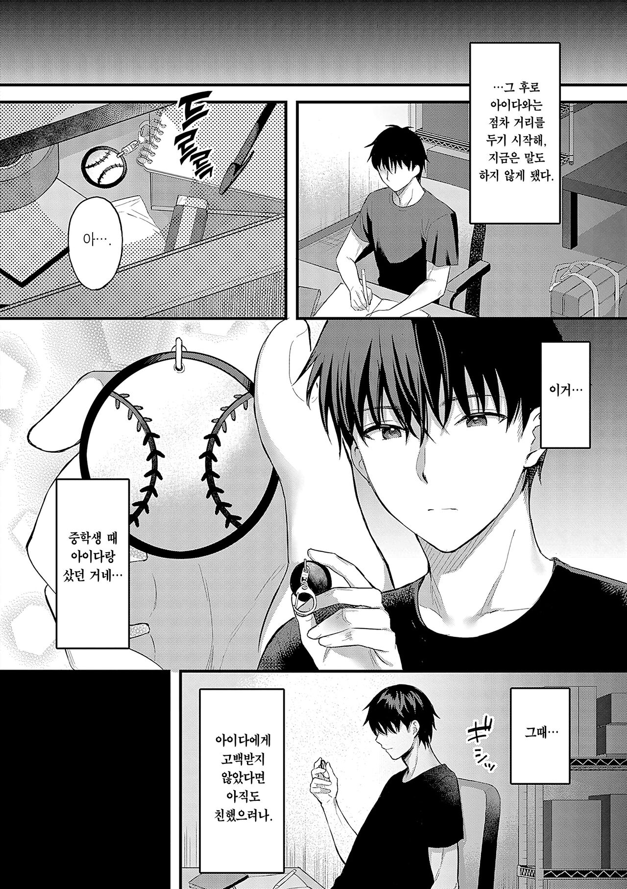 Ame no Hi, Bus-tei de | 비 오는 날, 버스 정류장에서 page 5 full