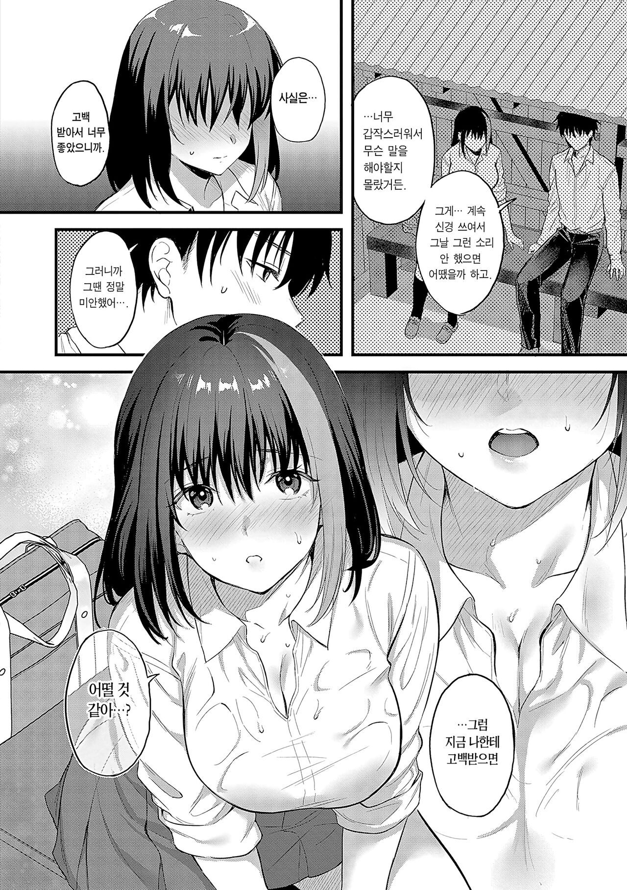 Ame no Hi, Bus-tei de | 비 오는 날, 버스 정류장에서 page 9 full