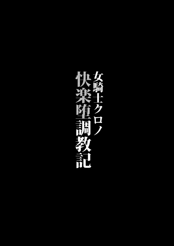 Onna Kishi Kurono Kairaku Ochi Choukyouki page 2 full