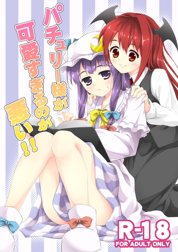patchouli-sama ga kawai sugiru no ga warui! ! page 1 full