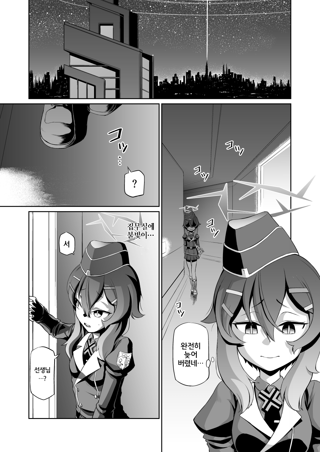 saitee na sensei to nagasareru haruka page 2 full