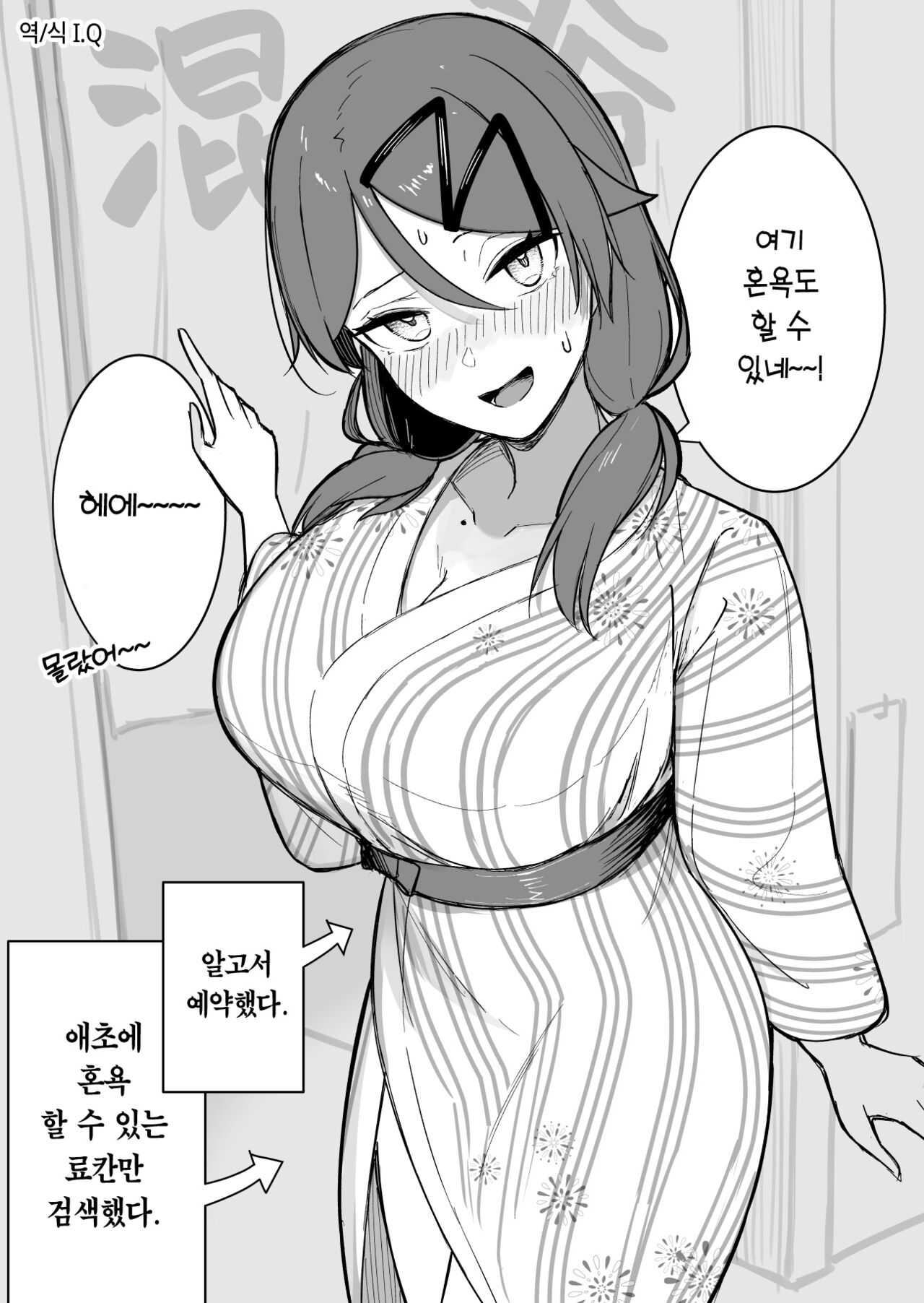 Sotsugyou Ryokou Onsen Yukata page 1 full