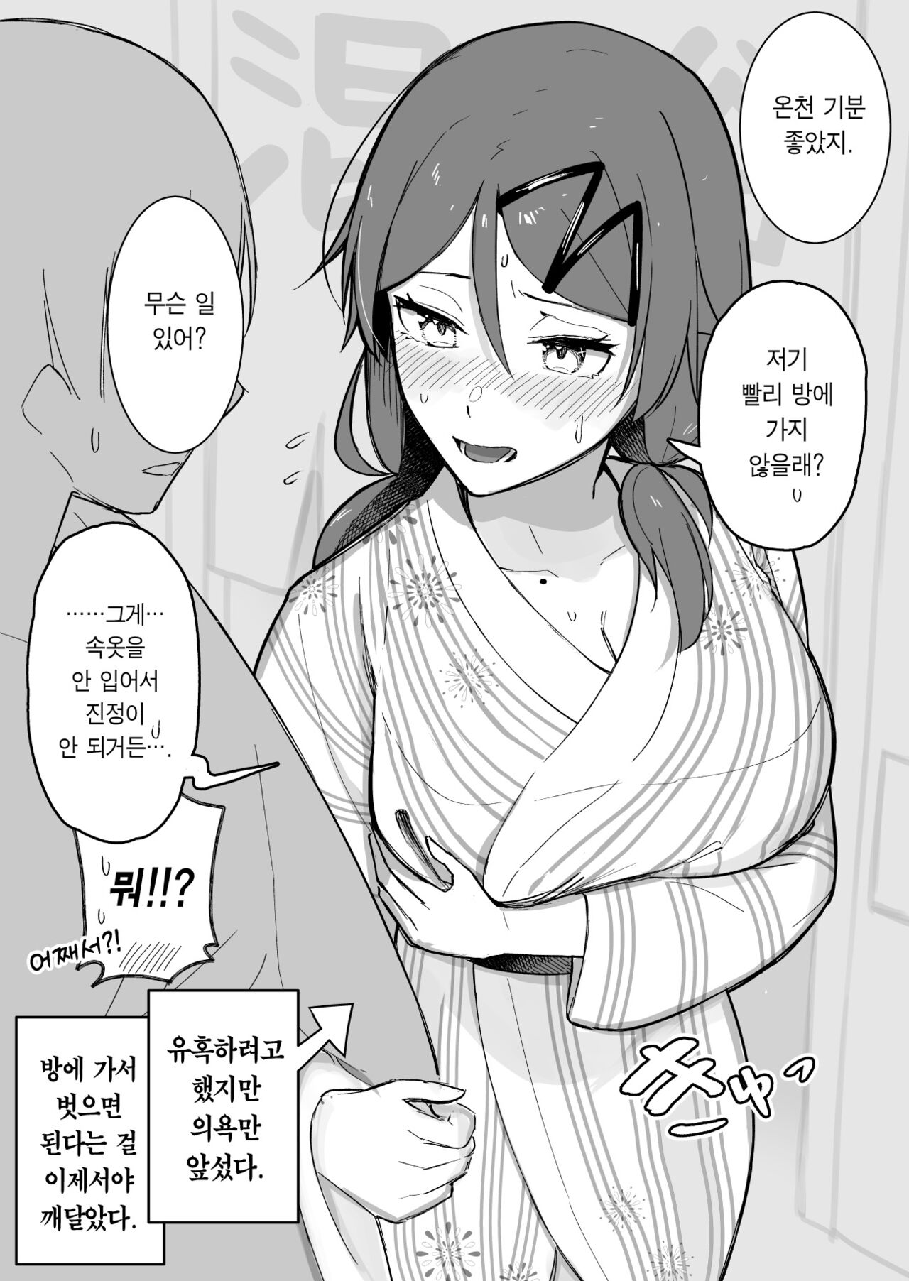 Sotsugyou Ryokou Onsen Yukata page 8 full