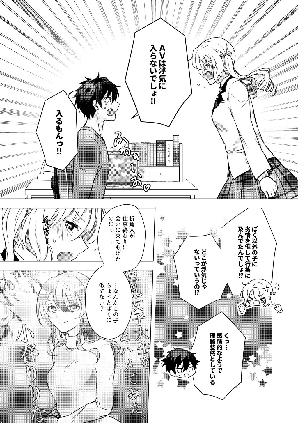 Look at me! page 3 full