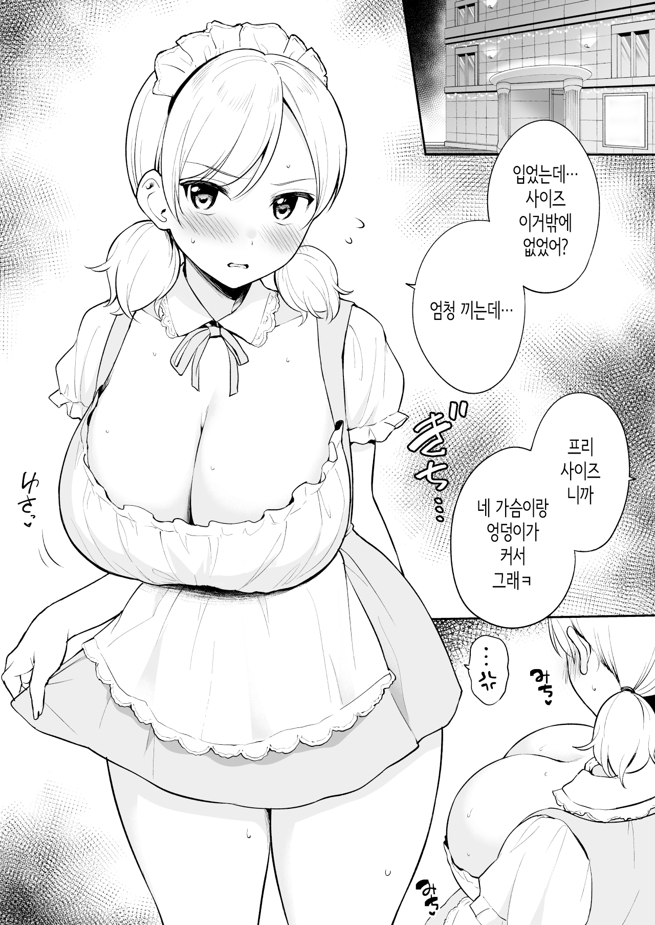 Shinyuu no Imouto ni Donki no Maid Fuku o Kisete Cosplay Ecchi│친구의 여동생에게 돈키호테의 메이드복을 입히고 코스프레 섹스 page 2 full