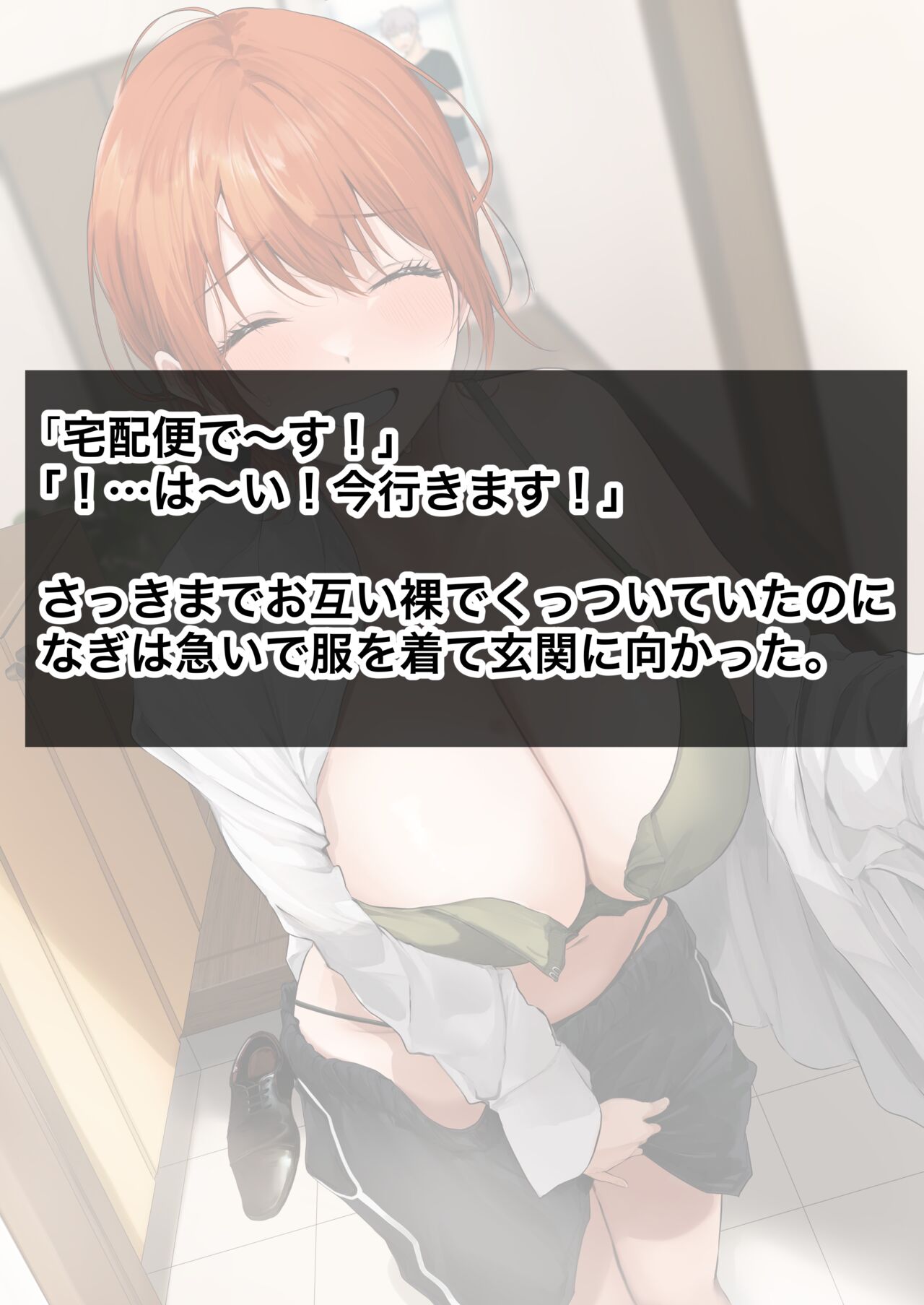 なぎちゃんと玄関で page 3 full