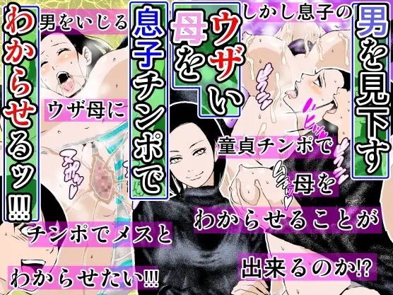 Otoko o mikudasu Uza i haha o musuko chinpo de wakara seru~!!! page 1 full