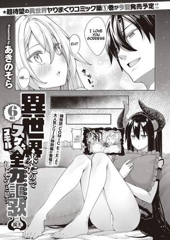 Isekai Kita node Sukebe Skill de Zenryoku Ouka Shiyou to Omou 6-sha-me -side Maou- | I Came to Another World, So I Think I'm Gonna Enjoy My Sex Skills to the Fullest! #6 -Maou Side- cover