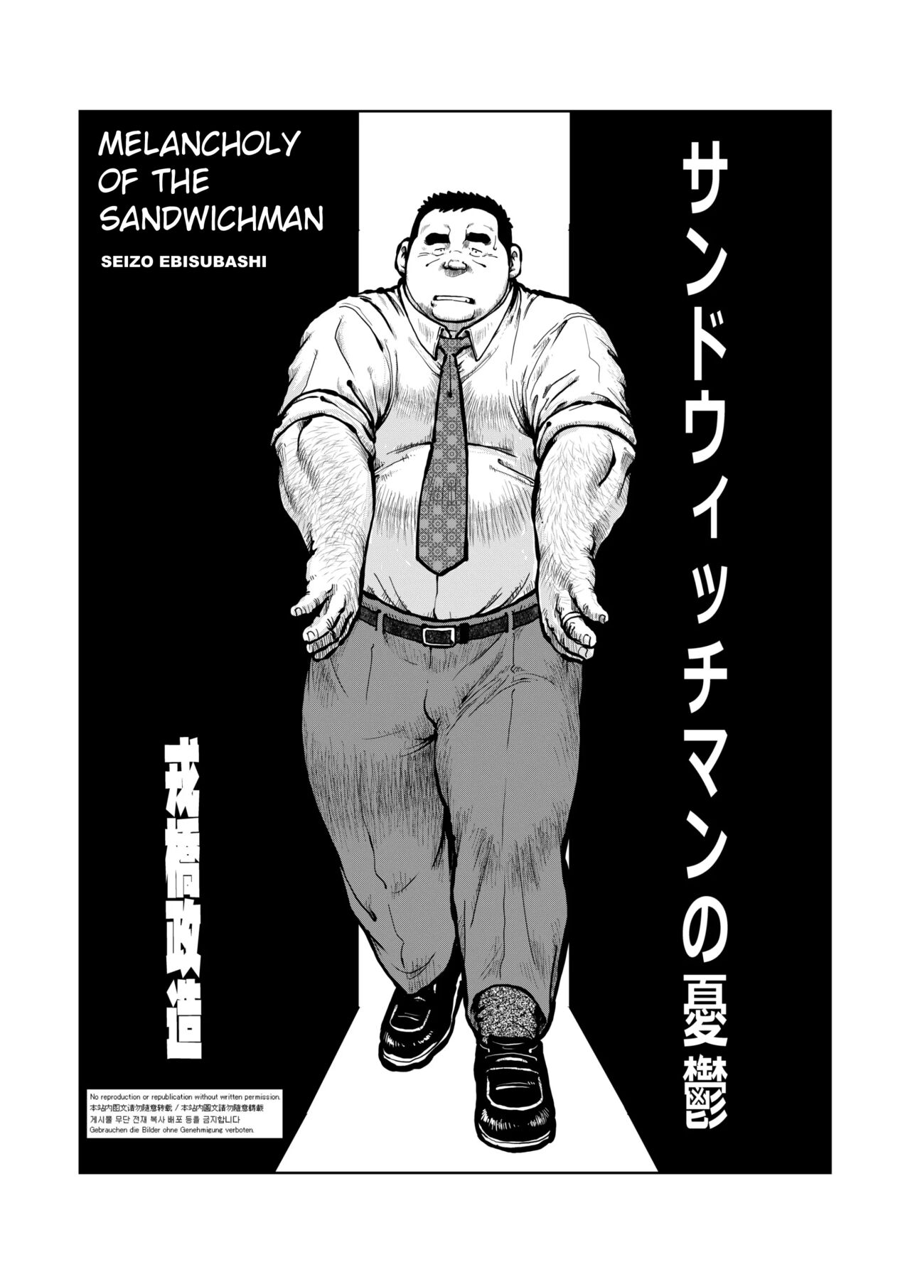 Sandwichman no Yuuutsu | Melancholy of the Sandwichman page 1 full