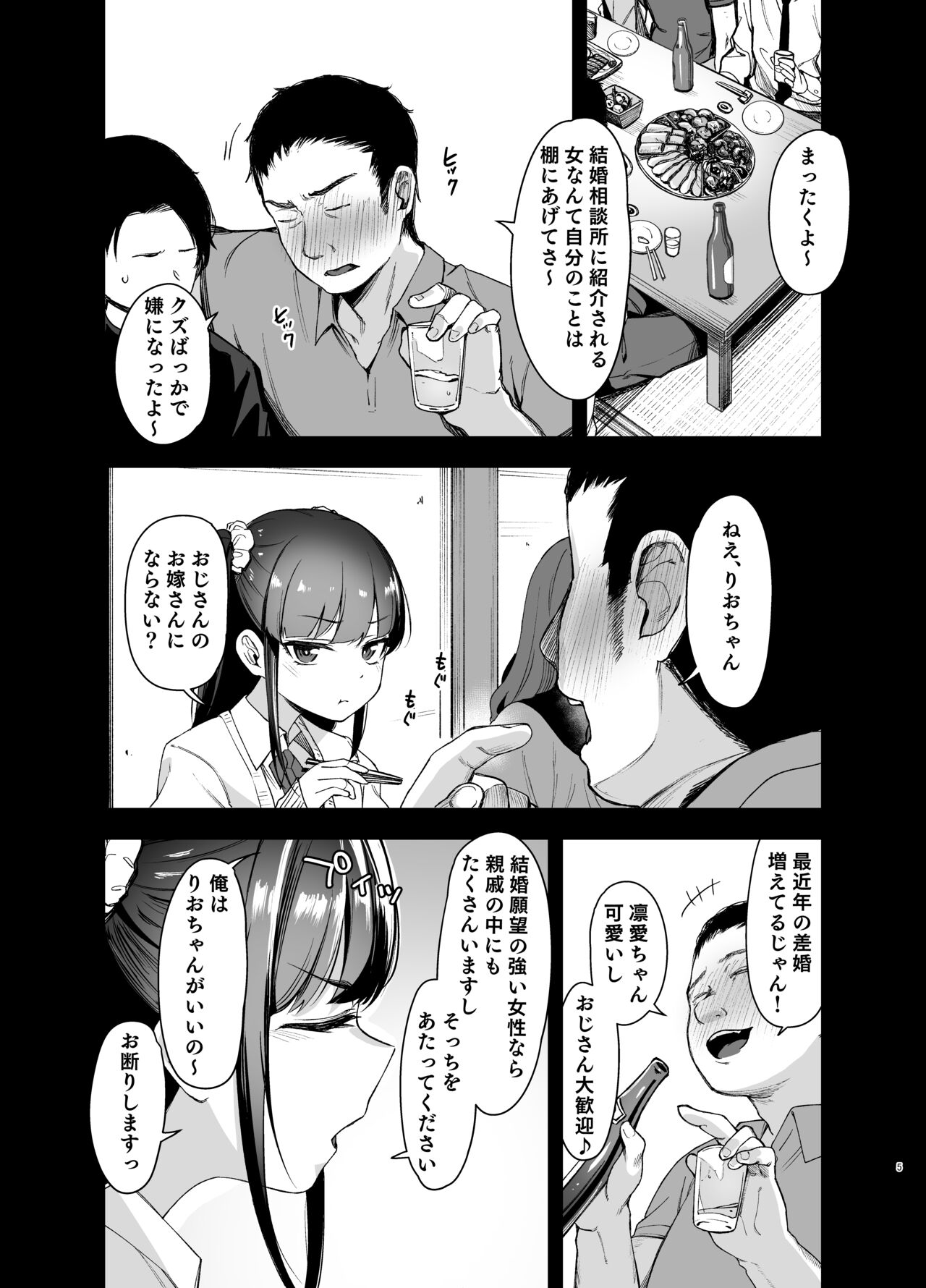 Saimin ni Kakarutte Koto wa Oyome-san ni Naritaitte Koto da yo ne？ page 4 full