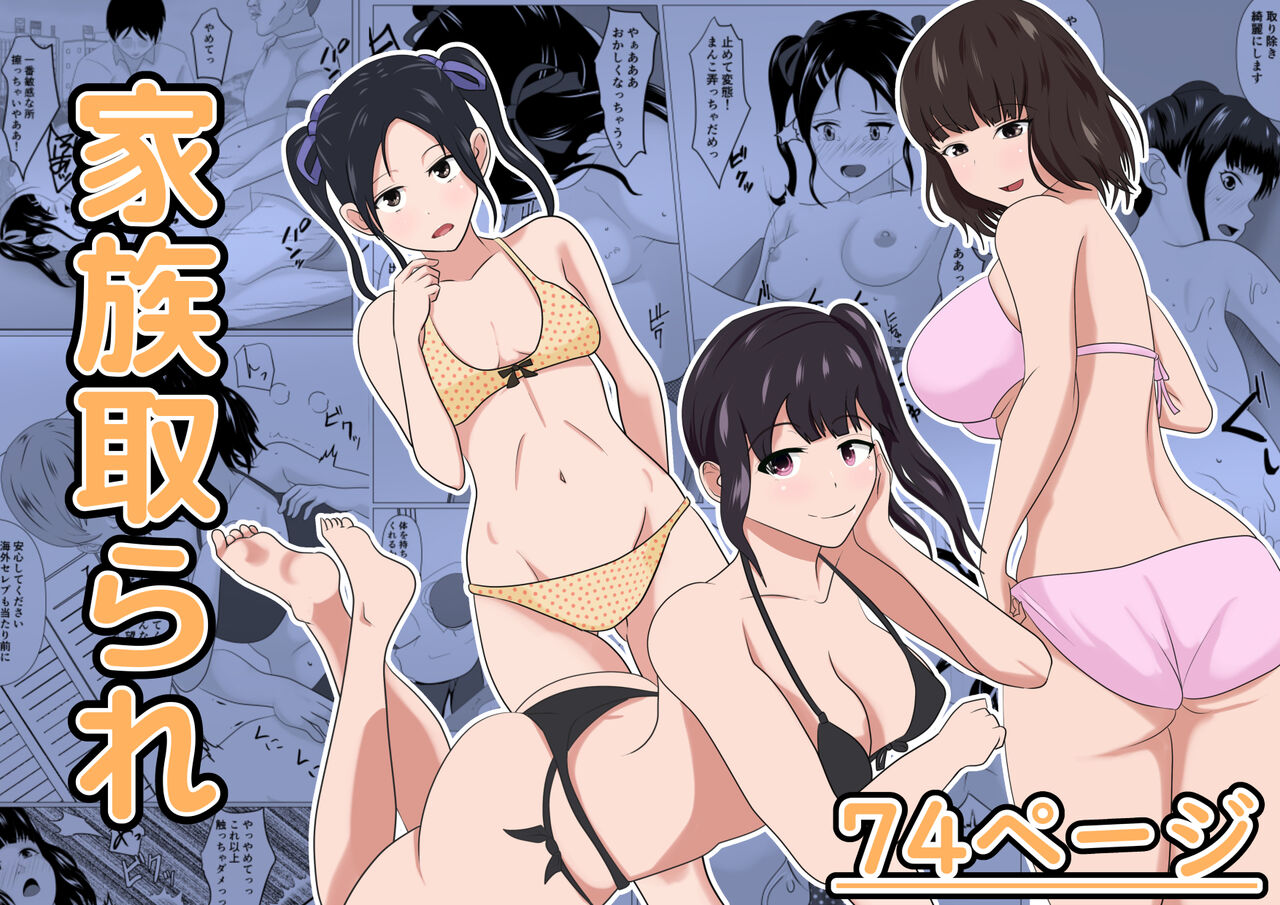 Kazoku Torare page 1 full