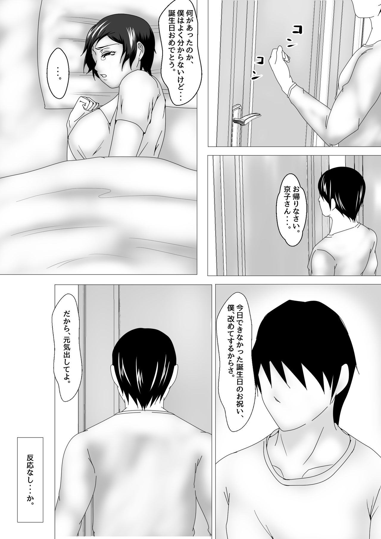 Birthday After I page 3 full