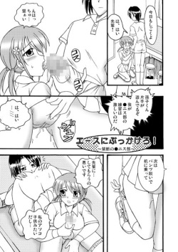 Ace ni Bukkakero! ~Kindan no Penis-bu~