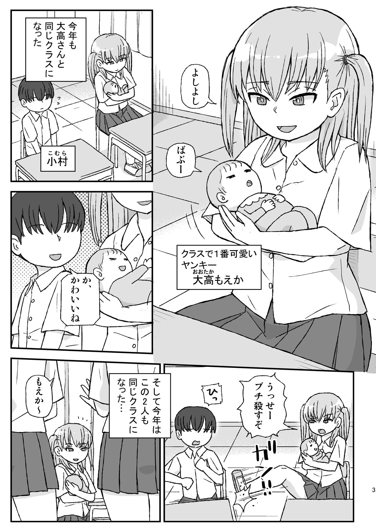 Class no Joshi o Barezu ni Haramasetai 2-nensei Hen page 3 full