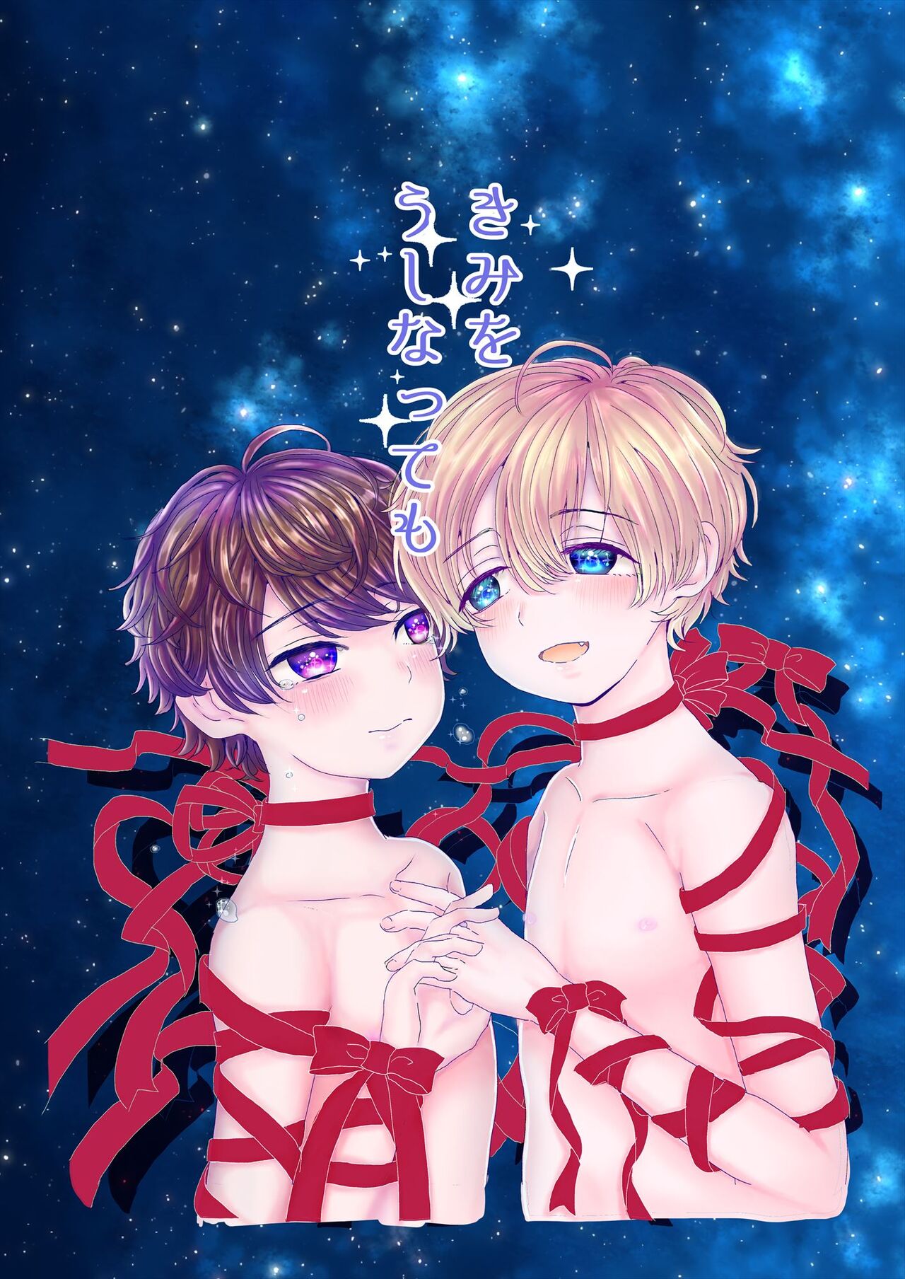Kimi o Ushinatte mo page 1 full