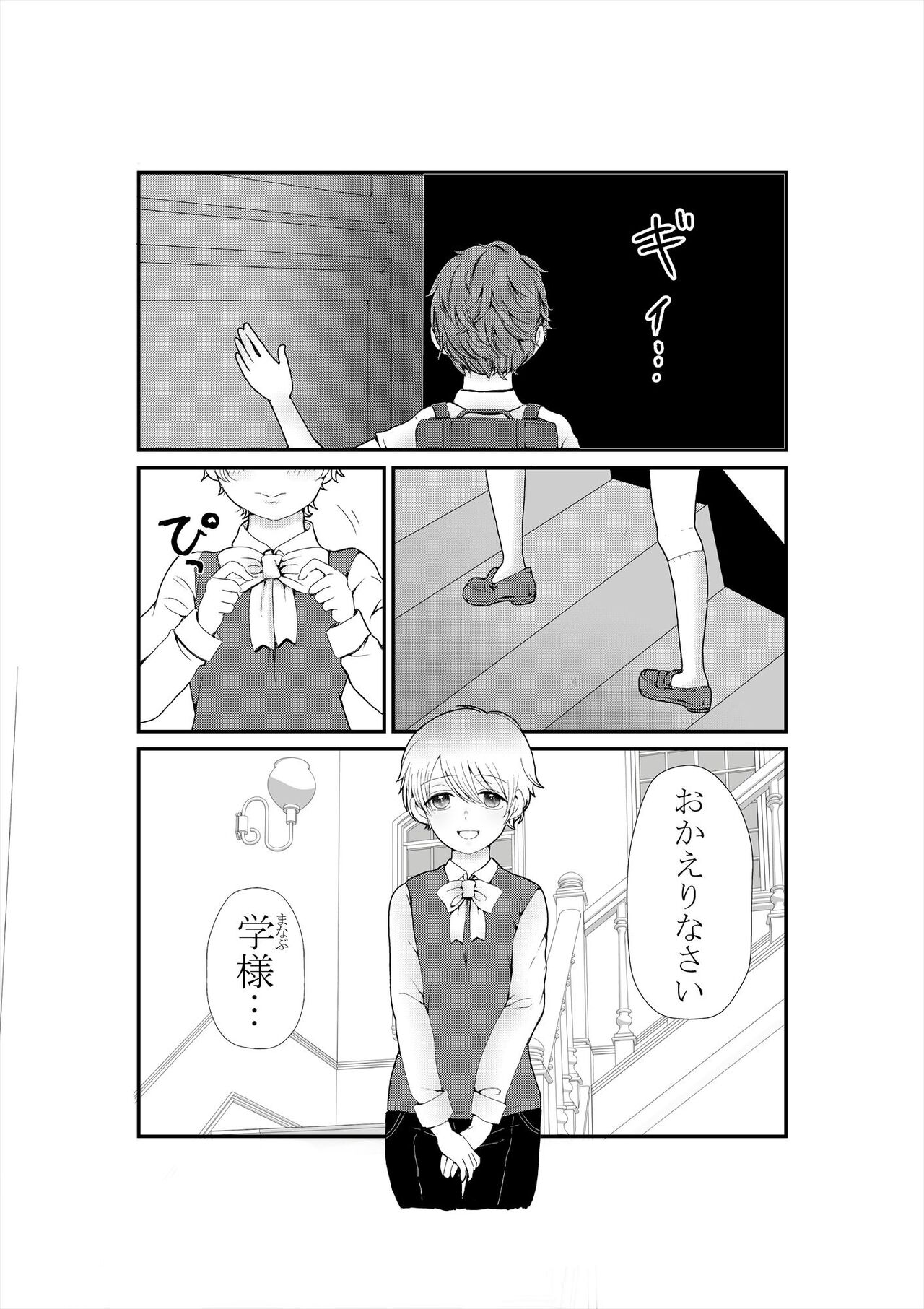 Kimi o Ushinatte mo page 2 full