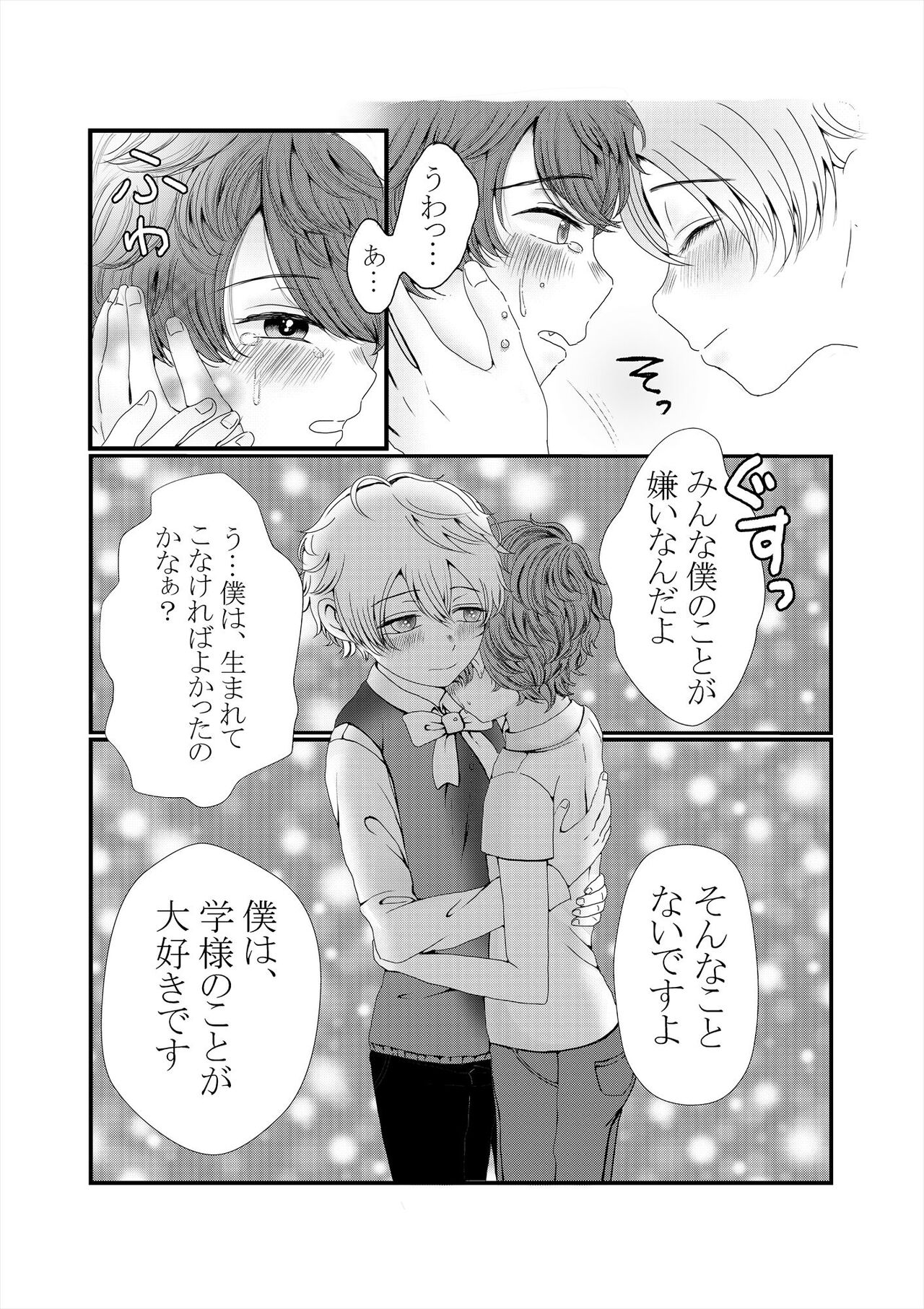 Kimi o Ushinatte mo page 5 full