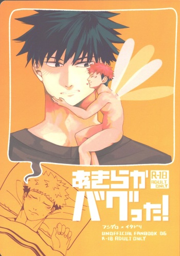 Akiraka bagutta! cover