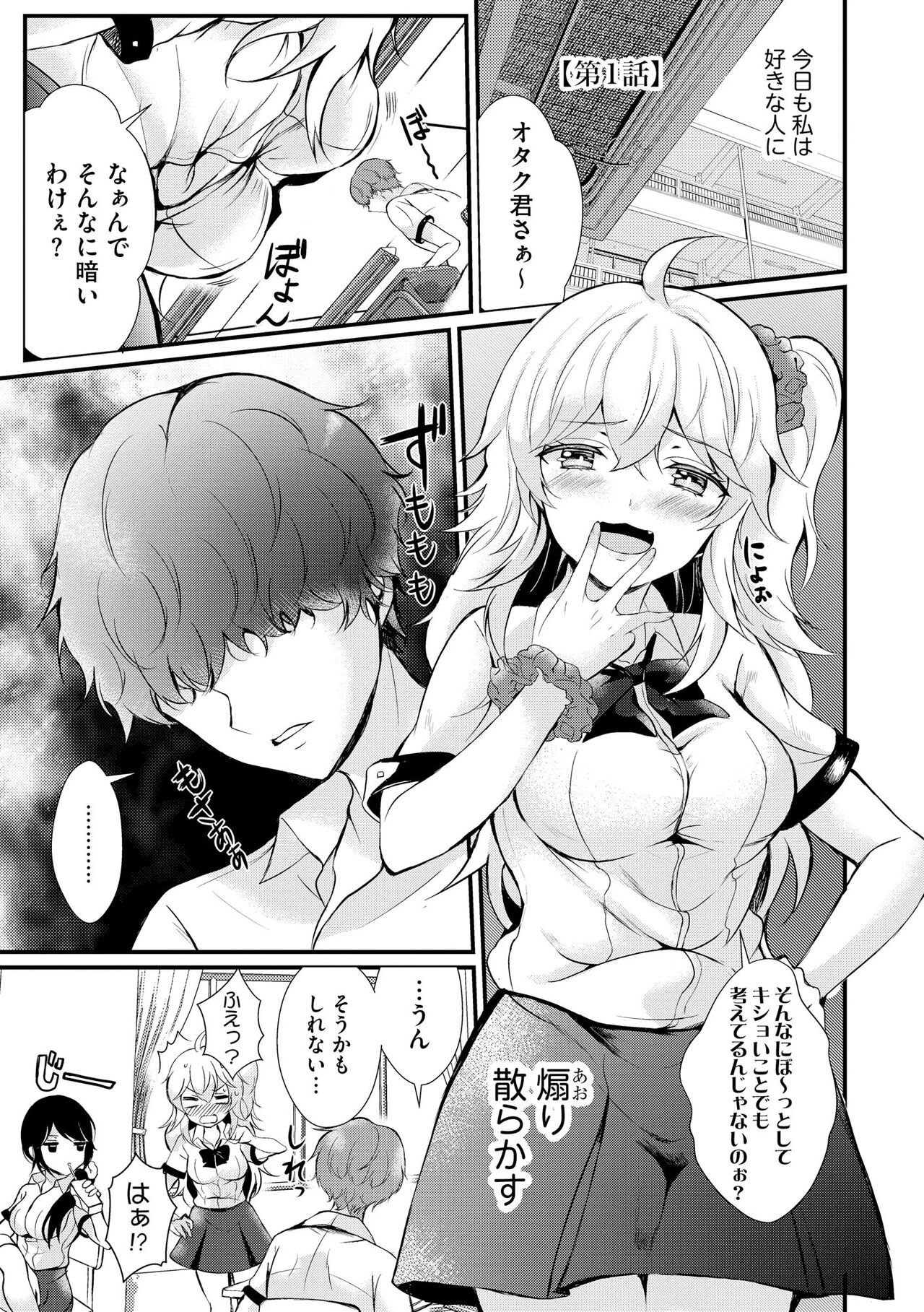 Choro Cos! page 5 full