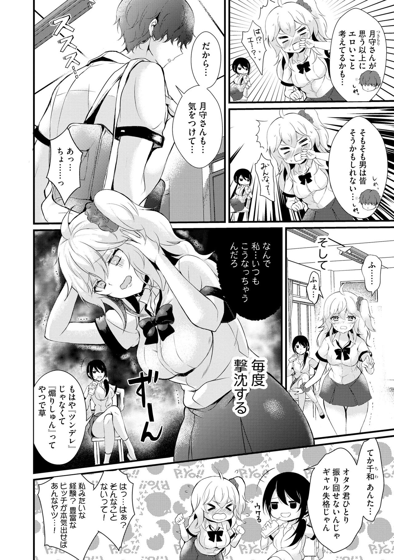 Choro Cos! page 6 full