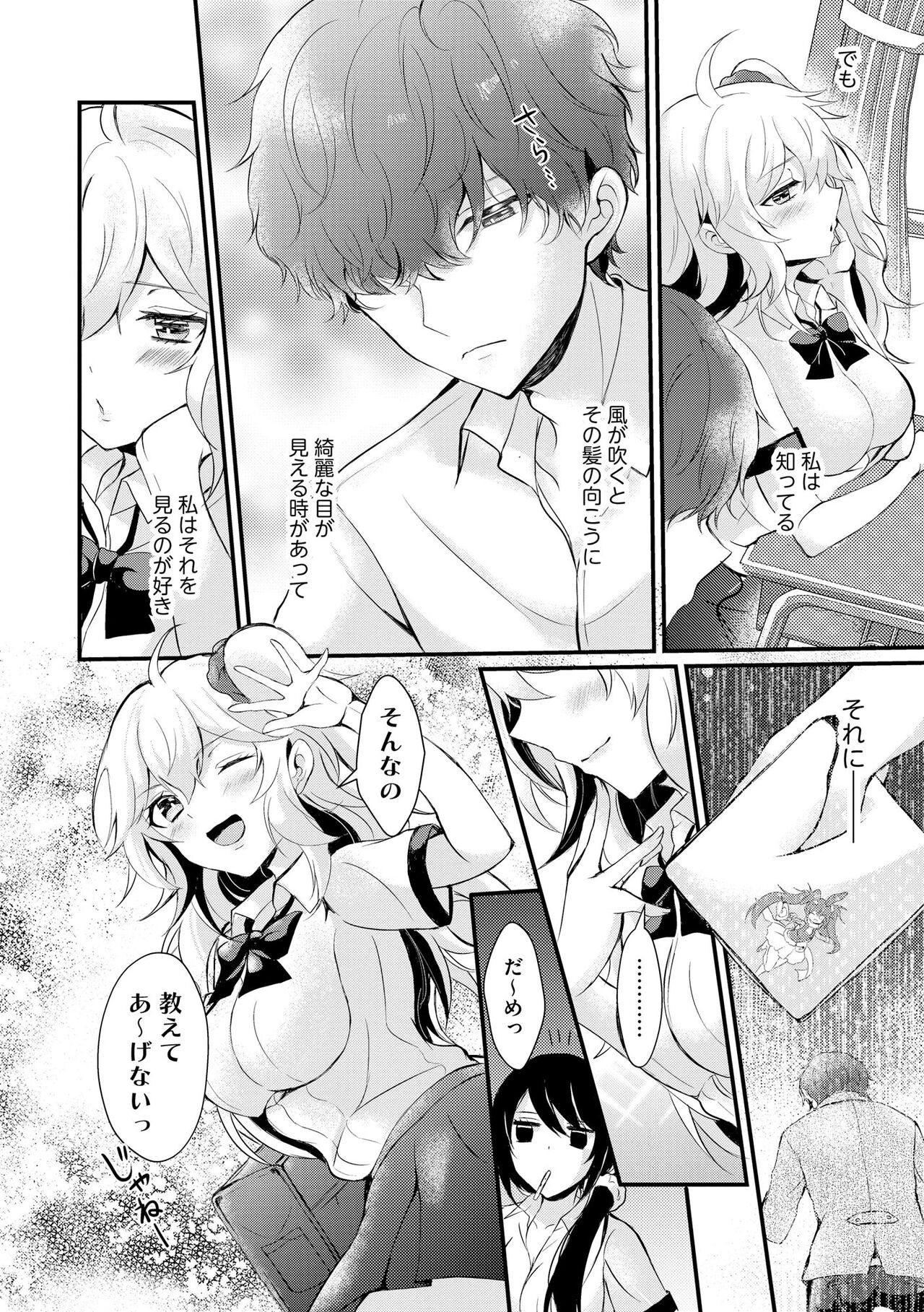 Choro Cos! page 8 full