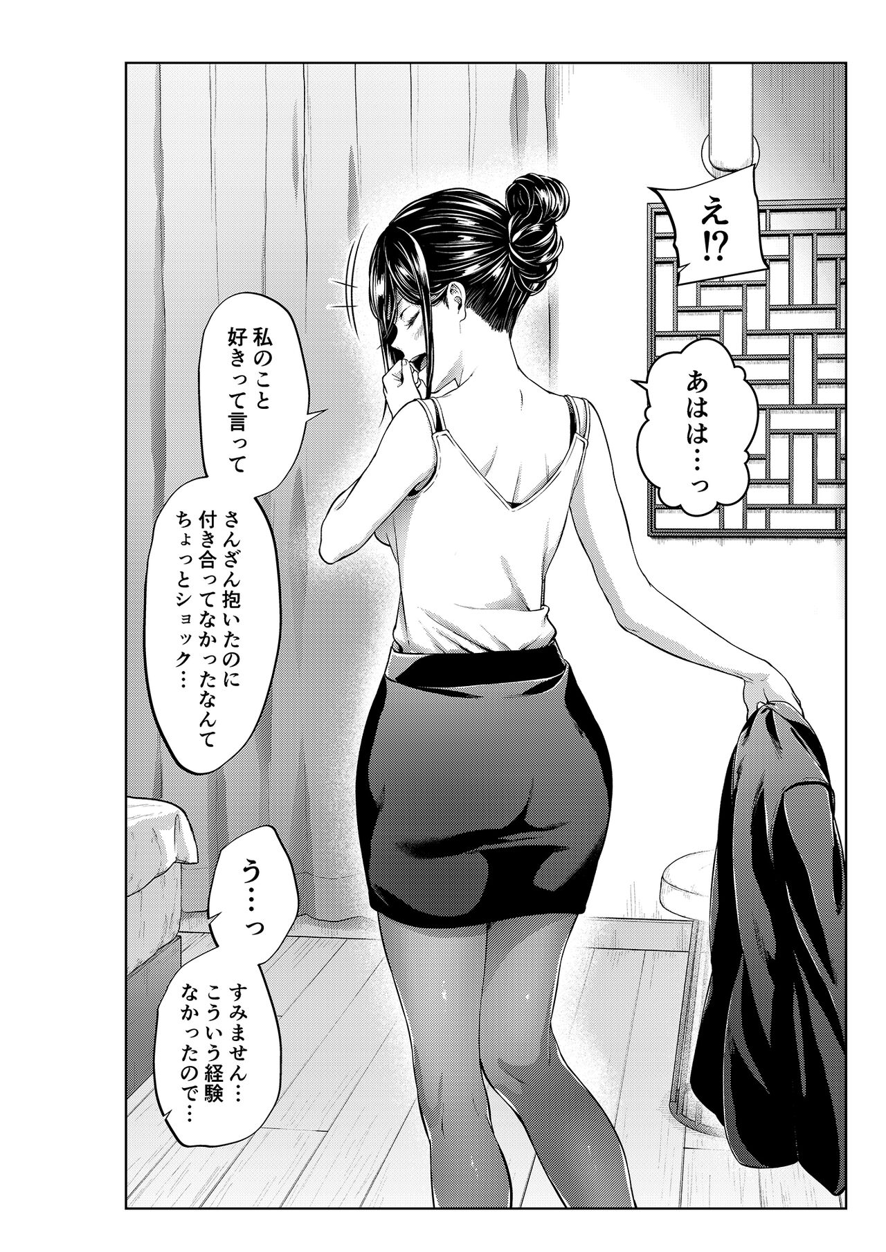 Shokuba no Senpai: Kikkake Hen page 10 full