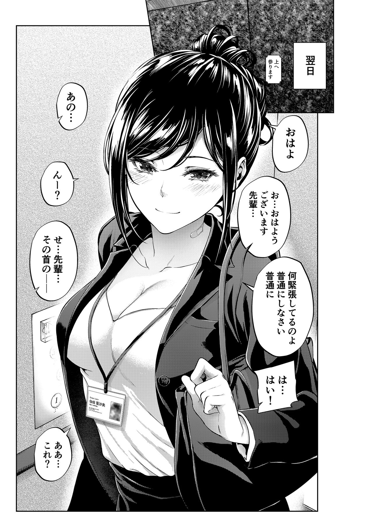 Shokuba no Senpai: Kikkake Hen page 4 full