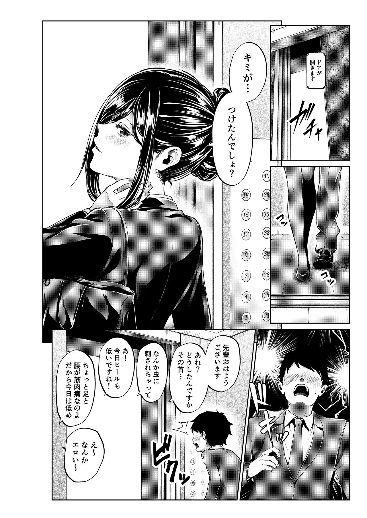 Shokuba no Senpai: Kikkake Hen page 5 full