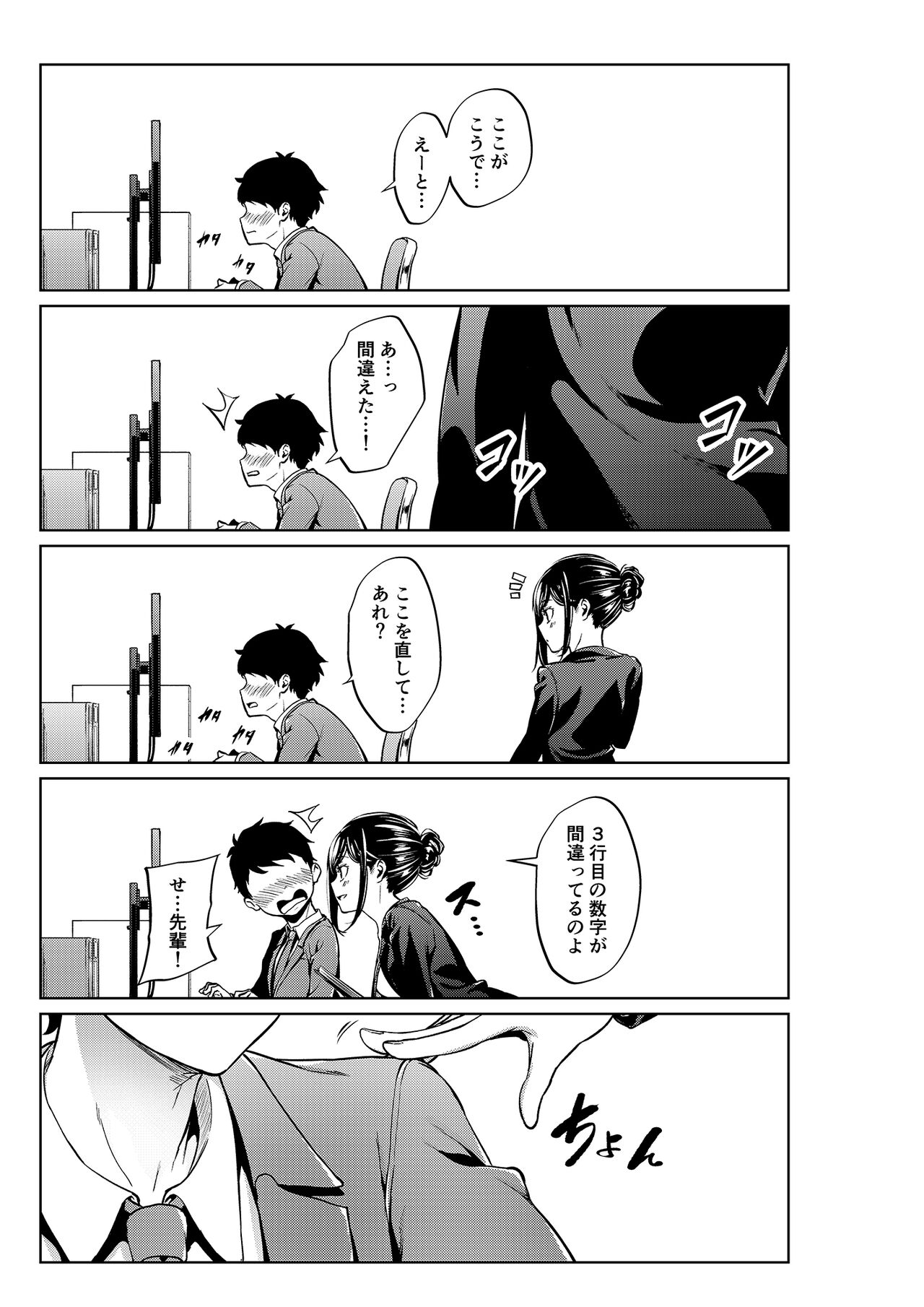 Shokuba no Senpai: Kikkake Hen page 7 full