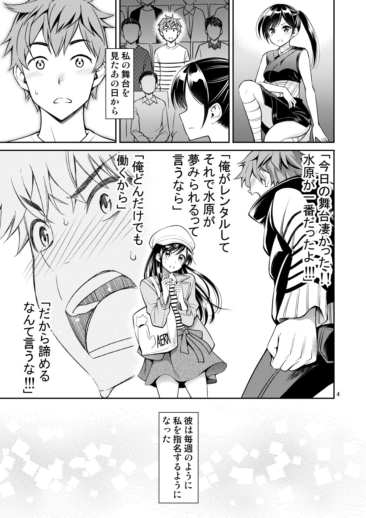 Rental Kanojo Osawari Shimasu Soushuhen II + 09 page 4 full