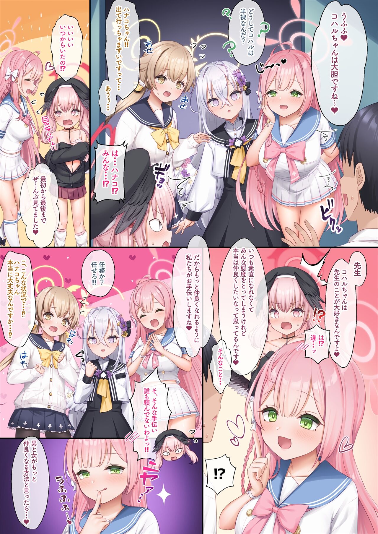 Koharu-chan to Sensei no Koi, Hoshuujugyoubu ga Ouenshimasu page 6 full