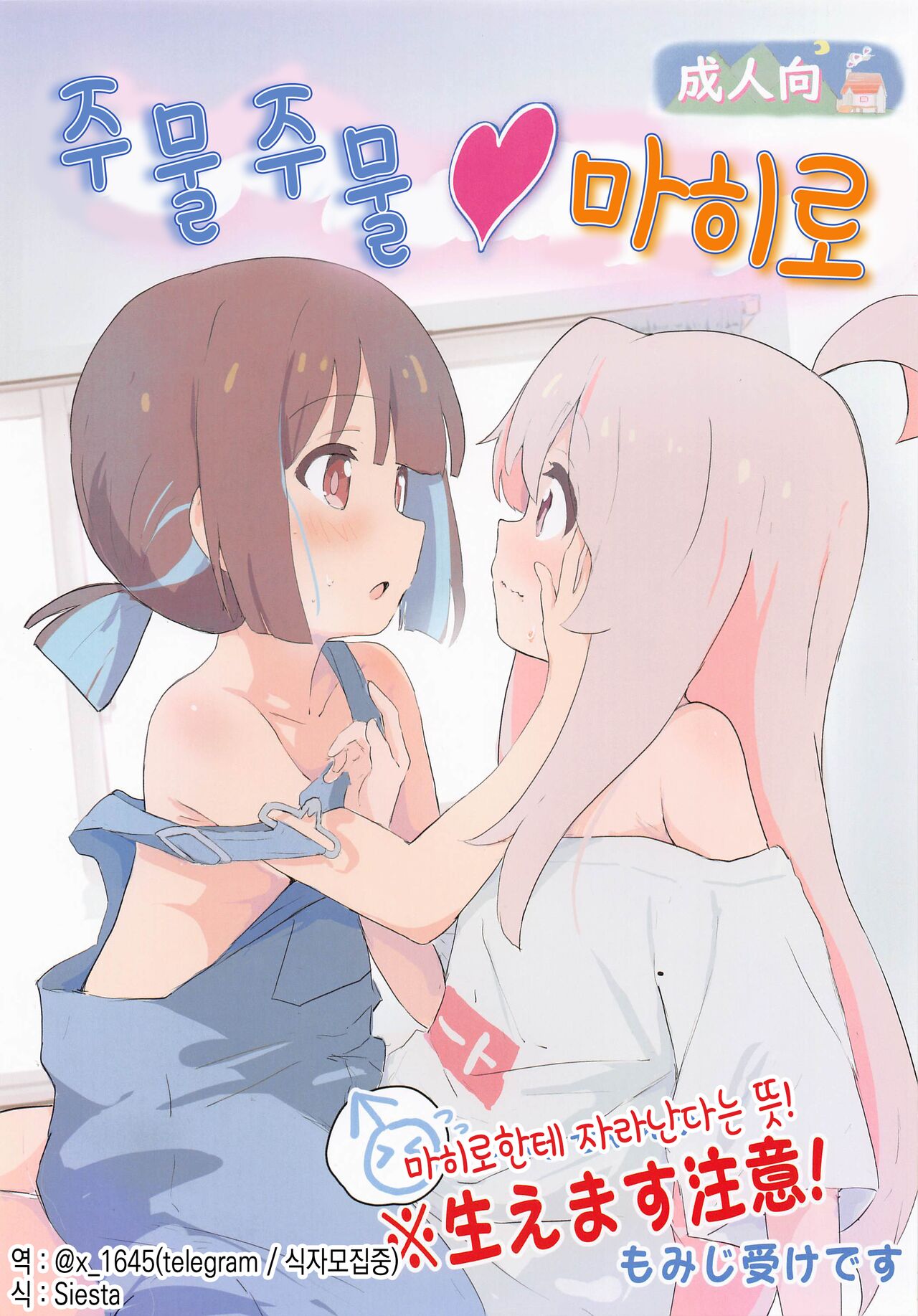 Momimomimahiro | 주물주물마히로 page 1 full