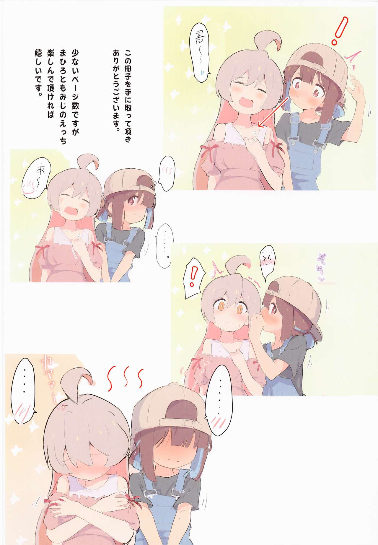 Momimomimahiro | 주물주물마히로 page 3 full