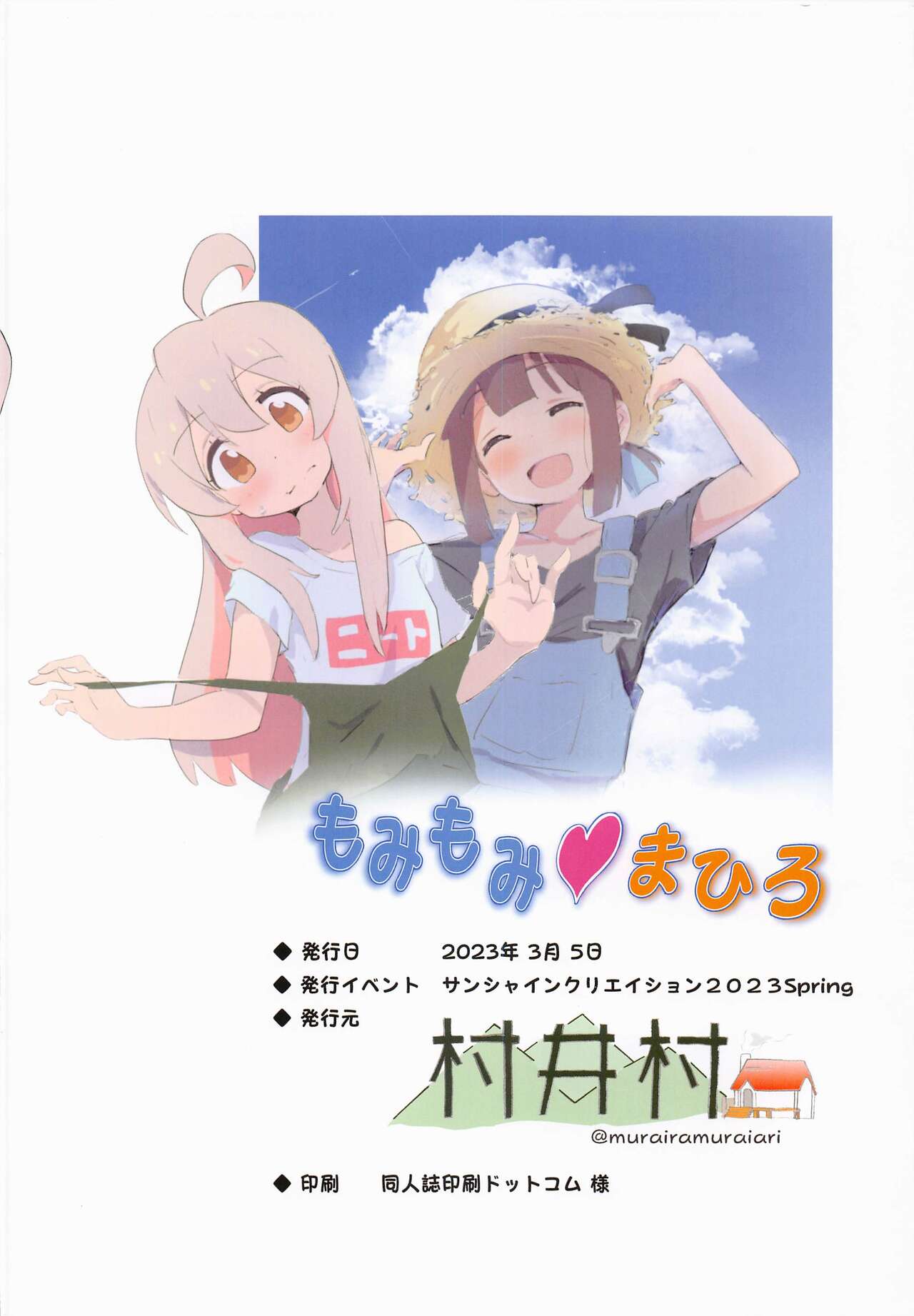 Momimomimahiro | 주물주물마히로 page 9 full