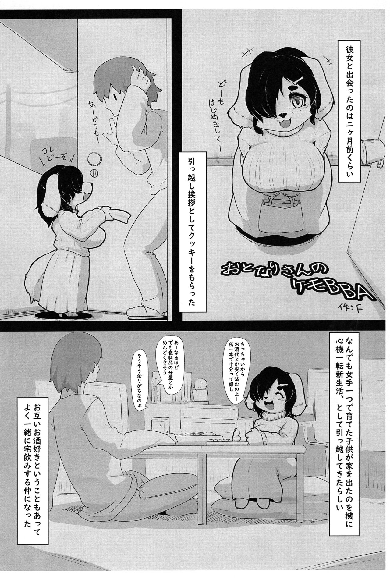 Chiisakute Okkii page 7 full