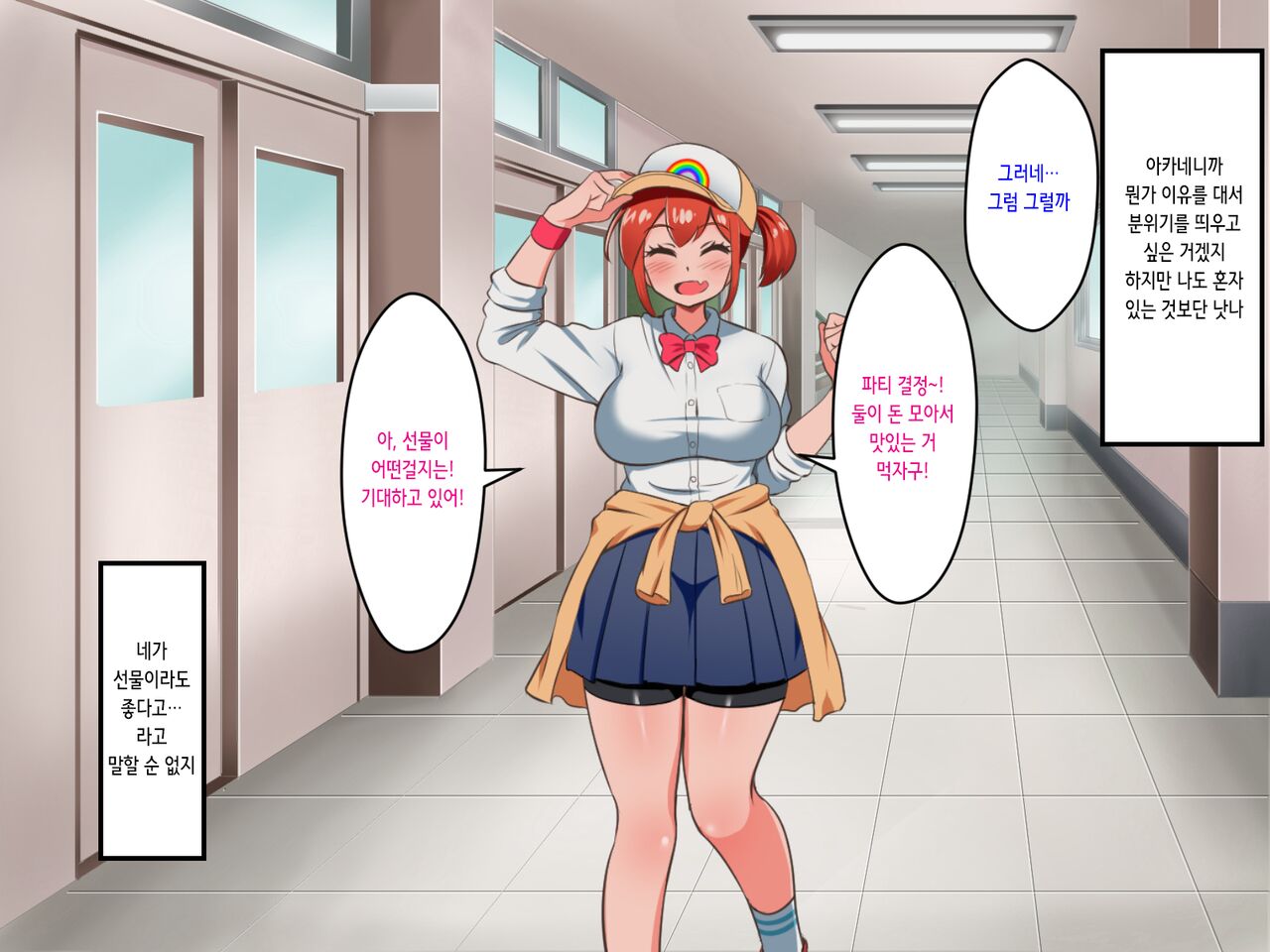 Kusareen no Otoko Tomodachi Mitai na Onnanoko to Icha Love Kozukuri Shichatta Hanashi | 질긴 인연의 남사친 같은 여자애와 꽁냥꽁냥 아기 만들기 해버린 이야기 page 7 full