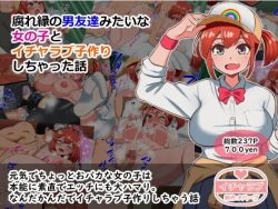 Kusareen no Otoko Tomodachi Mitai na Onnanoko to Icha Love Kozukuri Shichatta Hanashi | 질긴 인연의 남사친 같은 여자애와 꽁냥꽁냥 아기 만들기 해버린 이야기