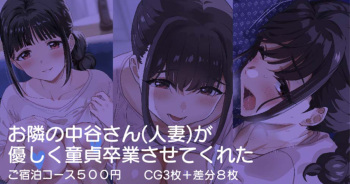 Otonari no Nakatani-san  ga Yasashiku Doutei Sotsugyou Sasete Kureta cover